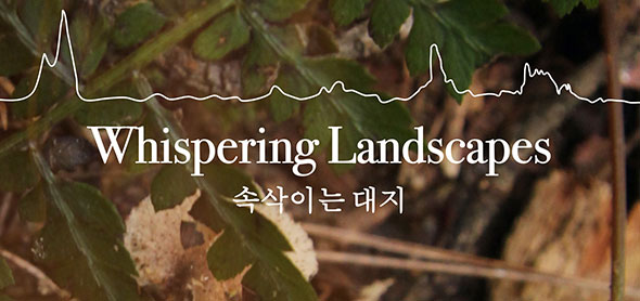 Whispering Landscapes 속삭이는 대지