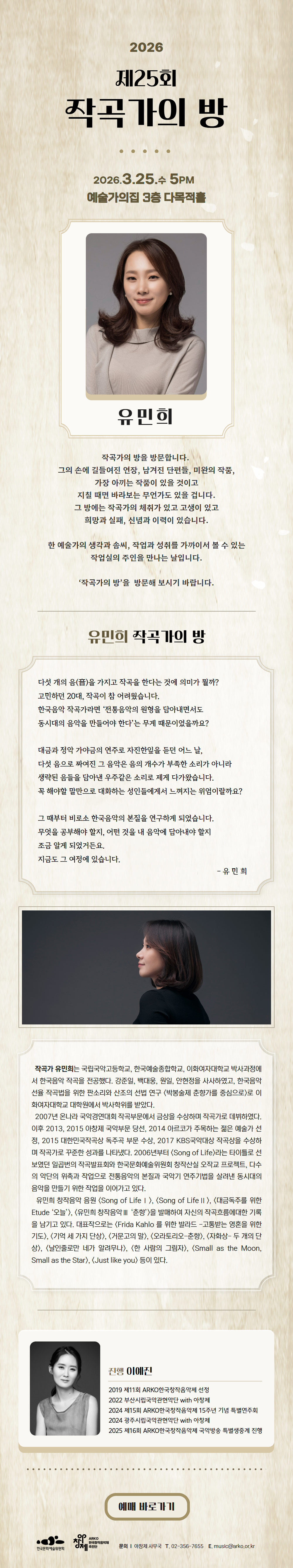 2026 제25회 작곡가의 방(자세한 내용은 아래 참조)