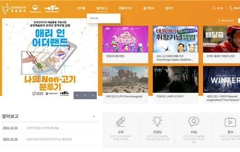 온라인미디어 예술활동 누리집 메인화면 이미지