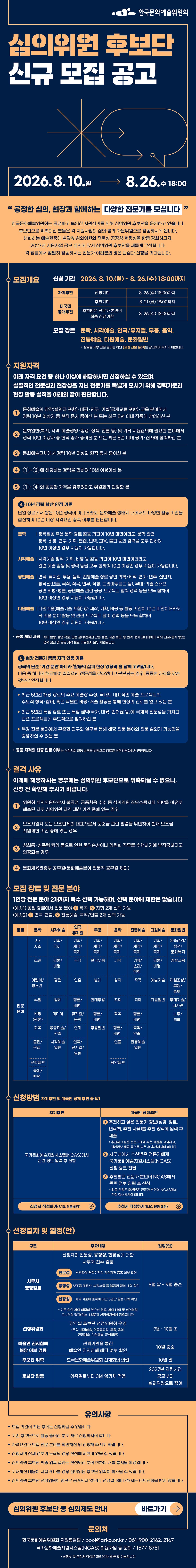 심의위원 후보단 신규 모집 공고(자세한 내용은 아래 참조)