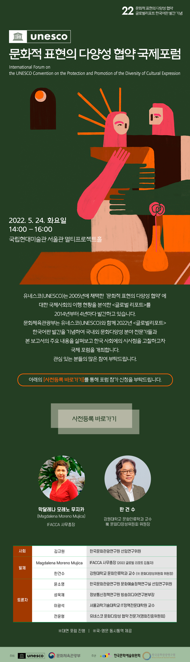 사전등록 바로 가기