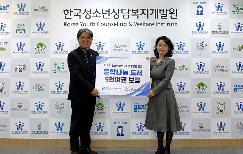 한국문화예술위원회와 한국청소년상담복지개발원 도서 기증식 사진