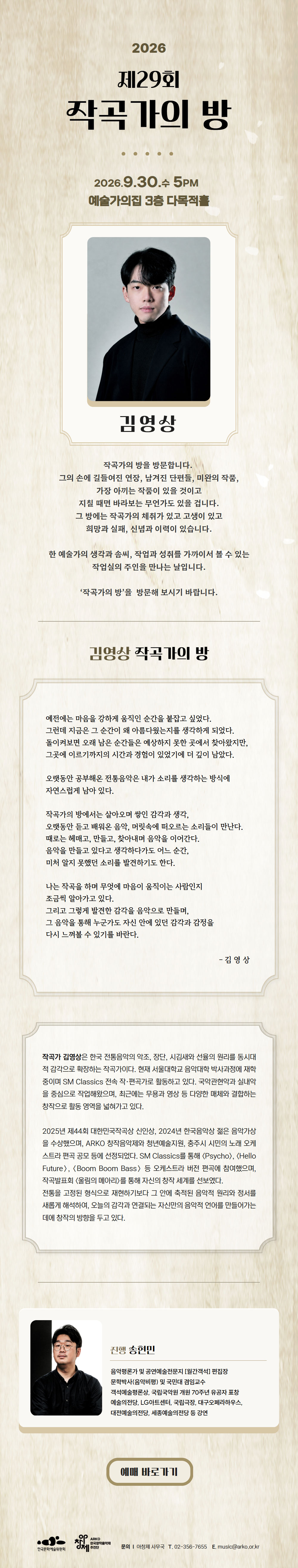 2026 제29회 작곡가의 방(자세한 내용은 아래 참조)