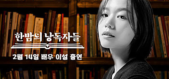 한밤의 낭독자들 2월 14일 배우 이설 출연