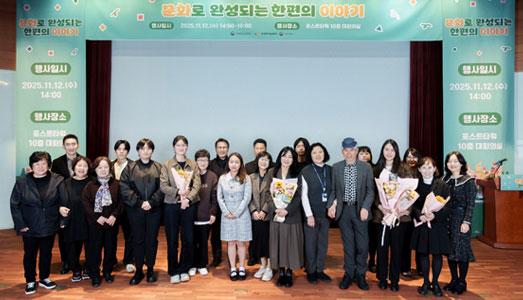 한국문화예술위원회, 2025년 문화누리카드 수기공모전 「문화로 완성되는 한 편의 이야기」 시상식 개최