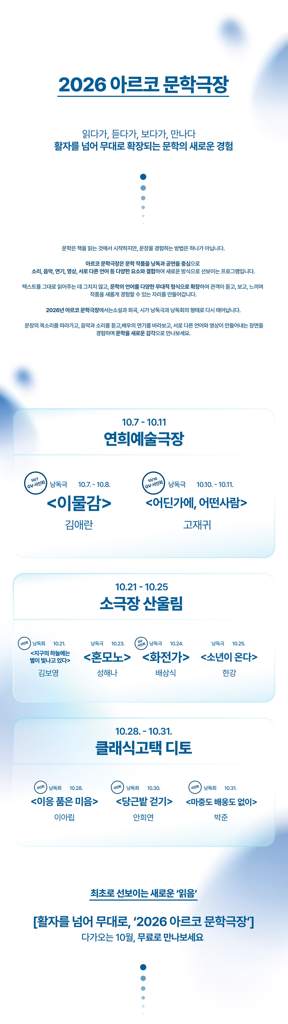 아르코 문학극장(자세한 내용은 아래 참조)