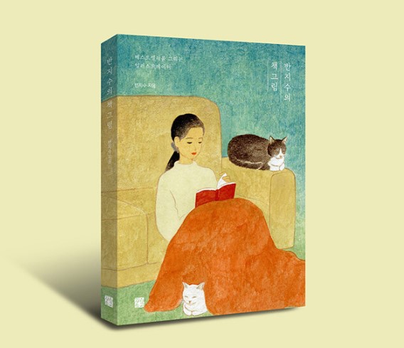 <반지수의 책그림> 북펀딩