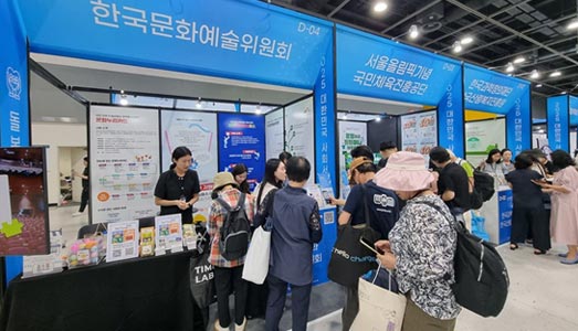 한국문화예술위원회, <2025 대한민국 사회서비스 박람회> 참여하여 통합문화이용권, 청년문화예술패스 사업 안내 예정