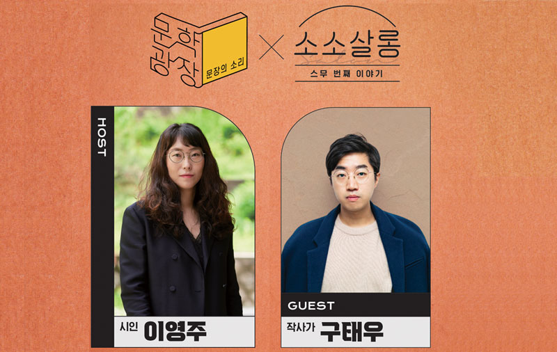 “문학과 공연, 둘 사이”