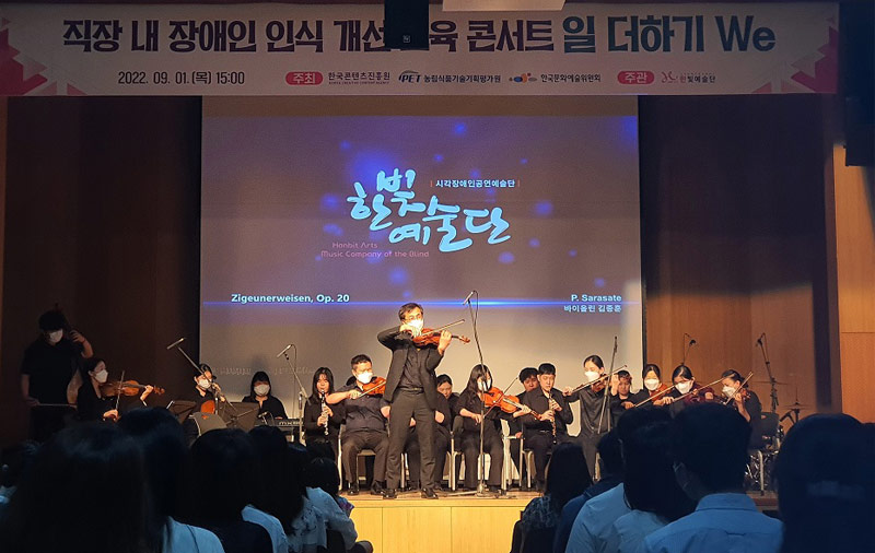 예술위, 장애인 인식개선을 위한 문화체험형 교육 개최