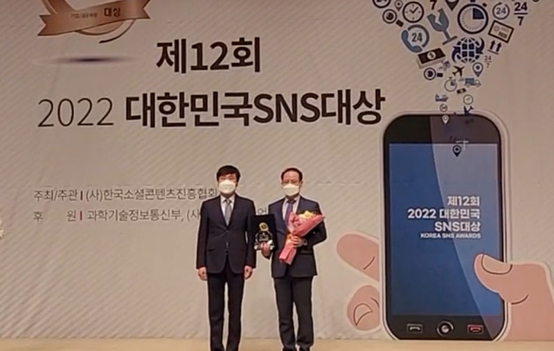 한국문화예술위원회, ‘대한민국 SNS대상’ 3년 연속 최우수상