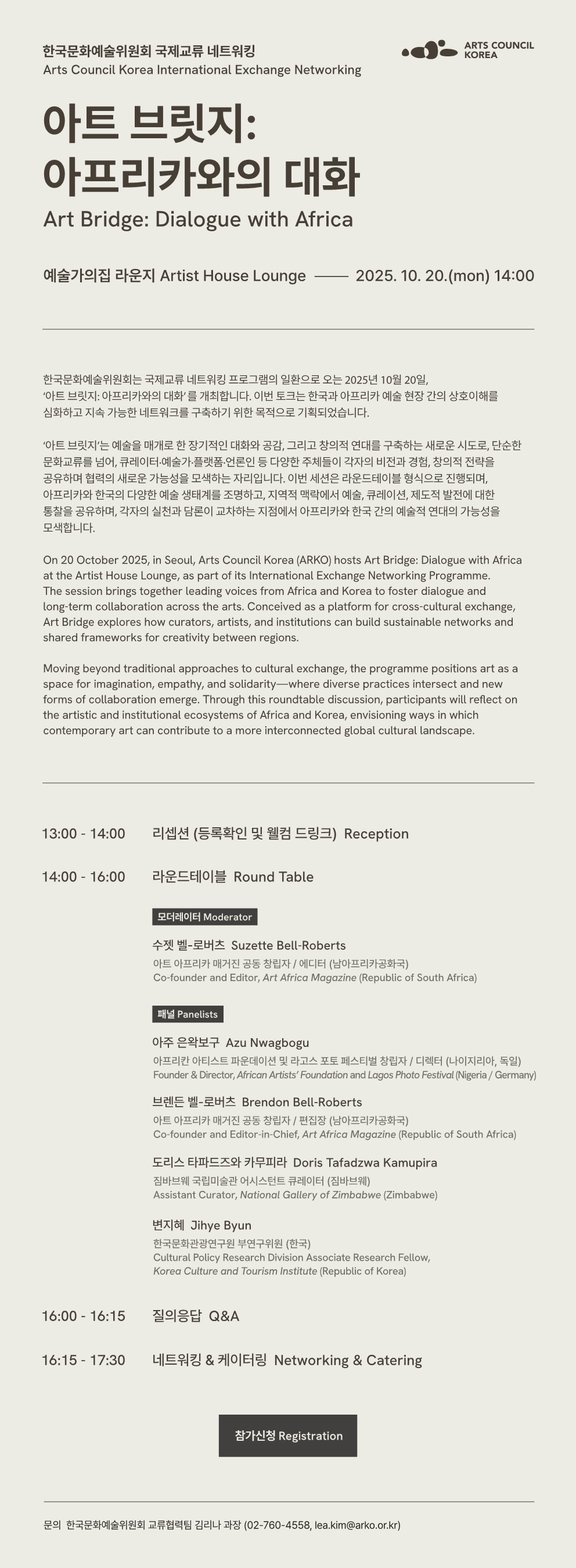 아트 브릿지: 아프리카와의 대화  Art Bridge: Dialogue with Africa(자세한 내용 아래 참조)