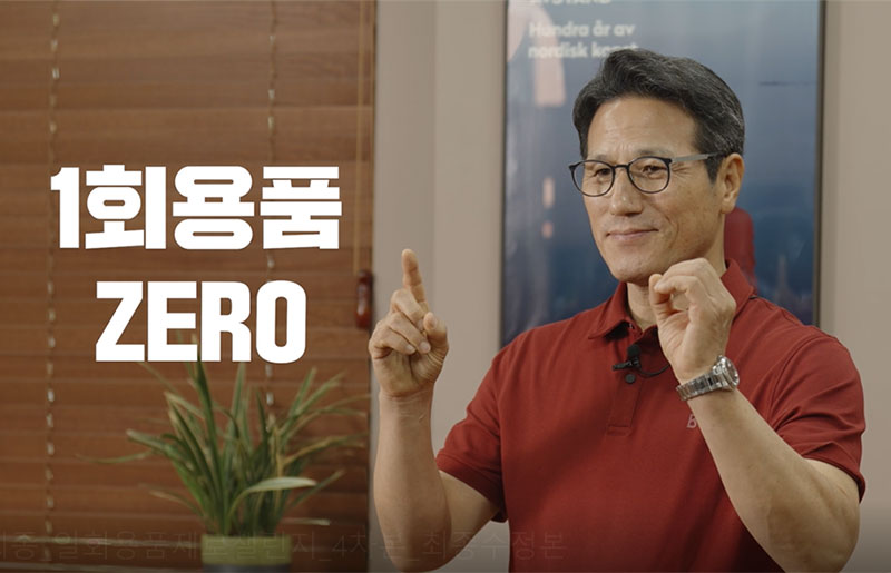 1회용품 제로 챌린지 영상