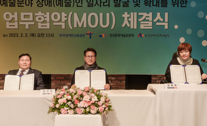 한국문화예술위원회, 장애예술인 일자리 지원을 위하여 한국장애인고용공단-한국장애인문화예술원과 3자간 업무협약 체결