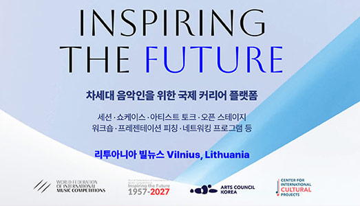 아르코, 세계국제콩쿠르연맹(WFIMC)과 함께 ‘2026 WFIMC 국제포럼 in 유럽’한국 참가자 모집