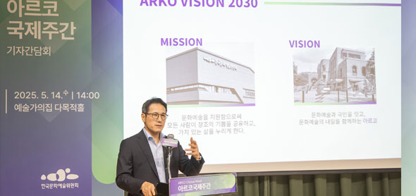 한국문화예술위원회, 5월 말‘아르코국제주간’개최 한국예술과 세계를 잇-다, 글로벌 비전 제시