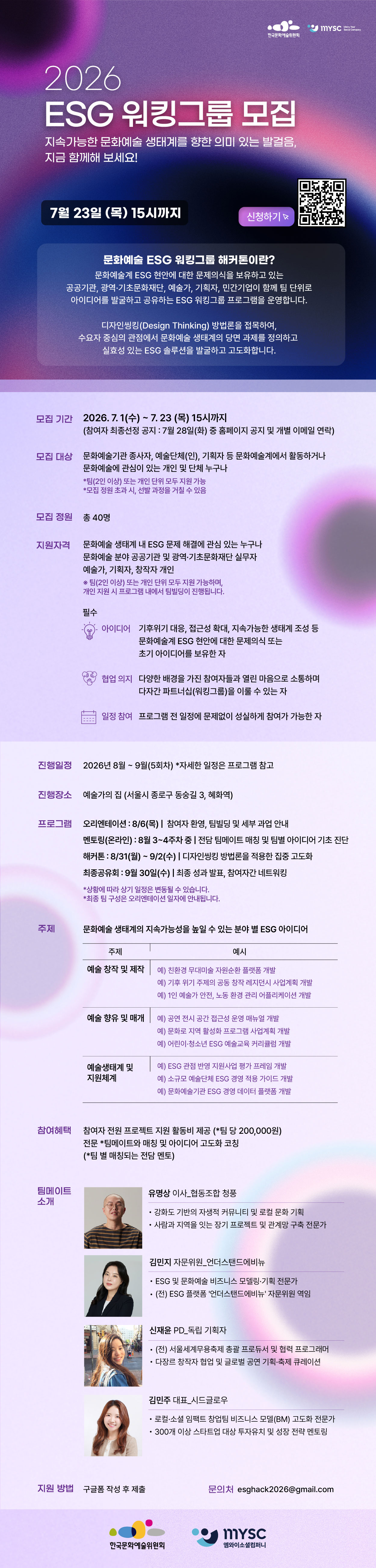 2026 ESG 워킹그룹 모집(자세한 내용은 아래 참조)