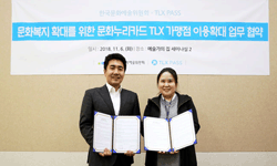 다양한 운동을 전국에서… 문화누리카드, TLX 특별 멤버십 제공