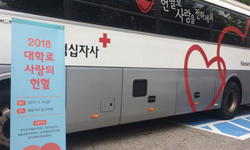 예술위, 대학로에서 문화예술 유관기관과  사랑의 헌혈 행사 공동 개최