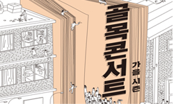 일상 속의 인문을 담은‘골목콘서트’라면, 지원하세요!