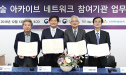 공연예술 아카이브를 운영하는 4개 대표기관 뭉친다
