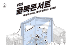 우리 동네 골목콘서트의 세 번째 이야기, “생각을 물들이는 한 걸음”