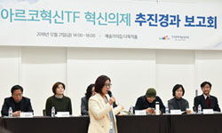 예술위, ARKO 혁신의제 추진경과 보고회 개최