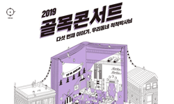 우리 동네 골목콘서트의 다섯 번째 이야기,“우리동네 척척박사님”