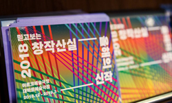 [창작공연] 베일 벗은 [창작산실] 뜨거웠던 언론간담회 현장