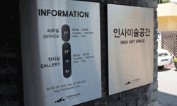 인사미술공간 이미지