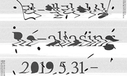 리-앨리어싱(Re-aliasing) 포스터