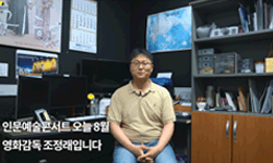 [인문예술콘서트 오늘] 위안부 피해자들 기린다