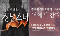 차세대 유망 작곡가들, 봄 향기 가득한 감성 오페라 선보인다
