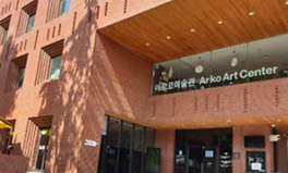 아르코예술기록원