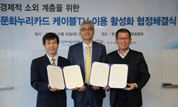 예술위, 한국케이블TV방송협회와 MOU…문화누리카드 케이블TV 분야 사용처 확대