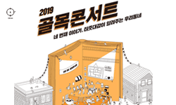 우리 동네 골목콘서트의 네 번째 이야기, “터줏대감이 알려주는 우리 동네”