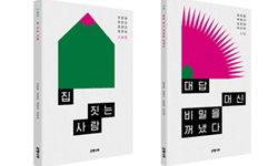 젊은 작가 앤솔러지 작품집