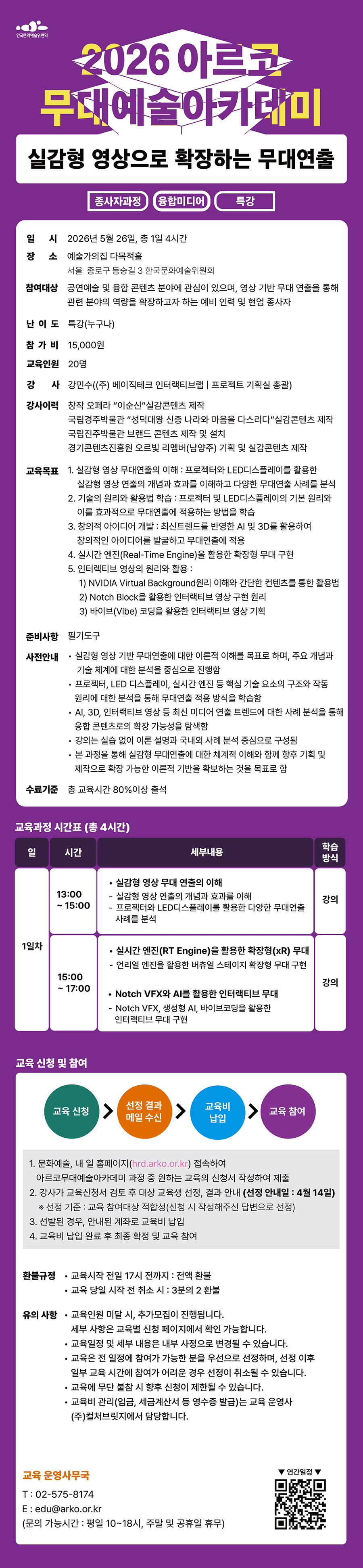 2026아르코무대예술아카데미 3D공간 스캐닝과 스토리텔링 (종사자과정 융합미디어 입문)(자세한 내용 아래 참조)