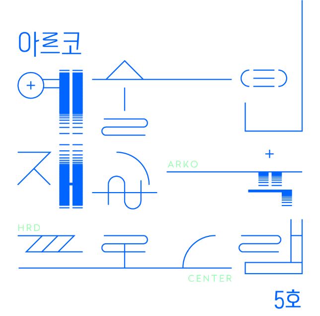 예술인재교육 프로그램 신청