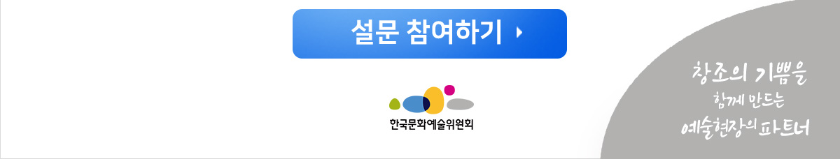 설문 참여하기