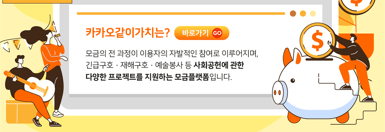 카카오같이가치 바로가기