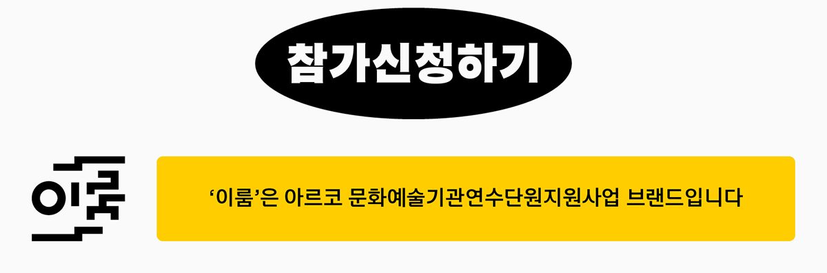 참가신청하기