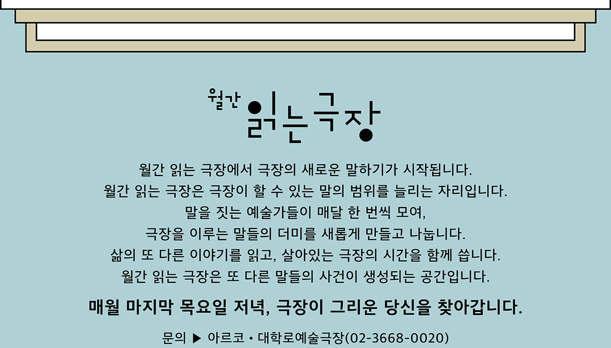 아르코․대학로예술극장 바로가기