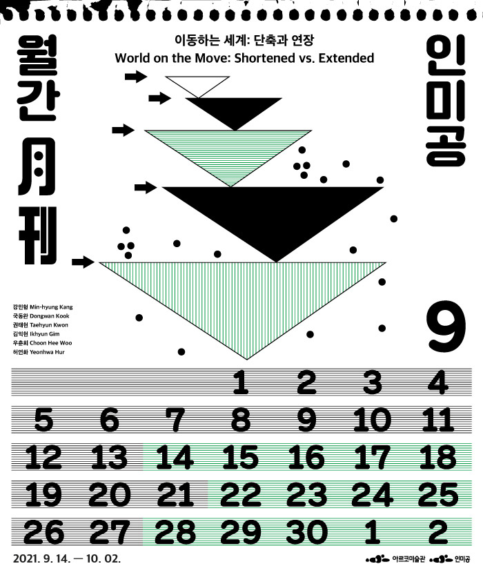 월간 인미공9월 2021.9.14~10.02