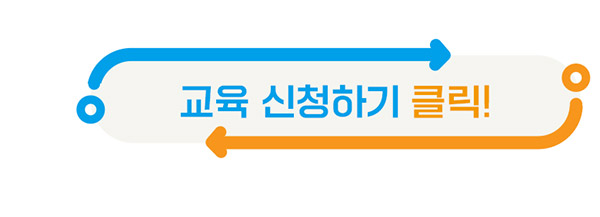 교육 신청하기 클릭