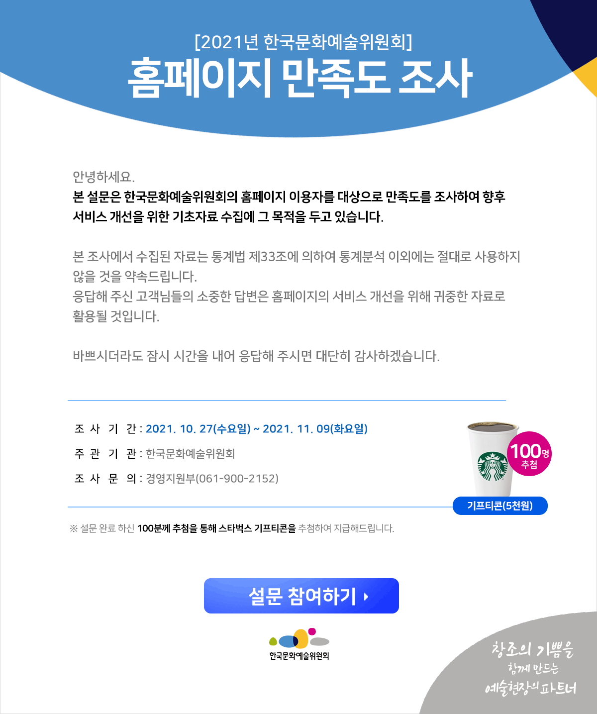 설문 참여하기