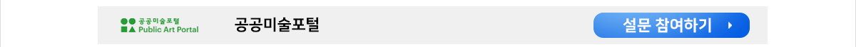 공공미술포털