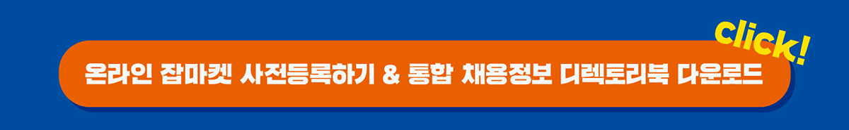 2022 아르코 예술인력지원 온라인 잡마켓 참여방법(채용정보 디렉토리북) 바로가기