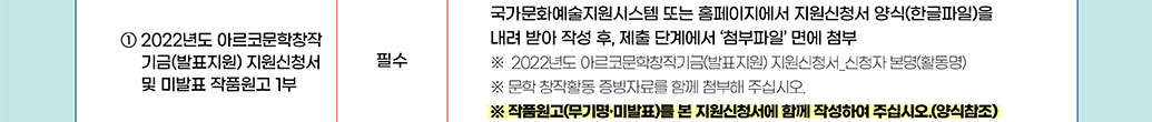 2022년 아르코문학창작기금 지원신청서 다운로드