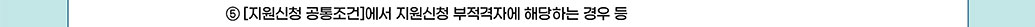 지원신청 공통조건 바로가기